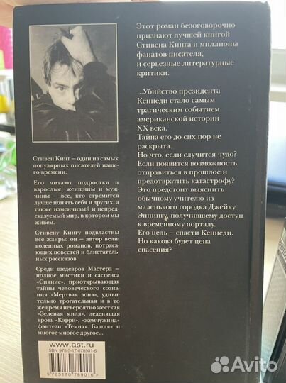 Стивен Кинг. 11/22/63