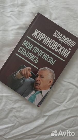 Книга Владимир Жириновский 