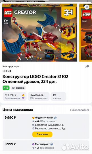 Lego creator 3 в 1 огненный дракон