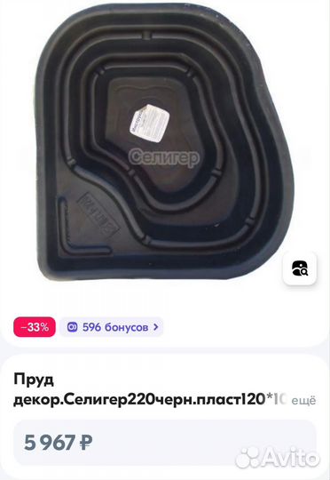 Садовый пруд пластиковый