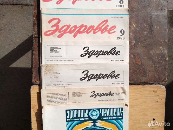 Журналы Работница, Здоровье, Крестьянка, и др