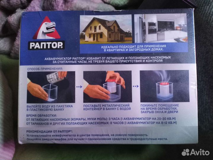 Аквафумигатор Раптор