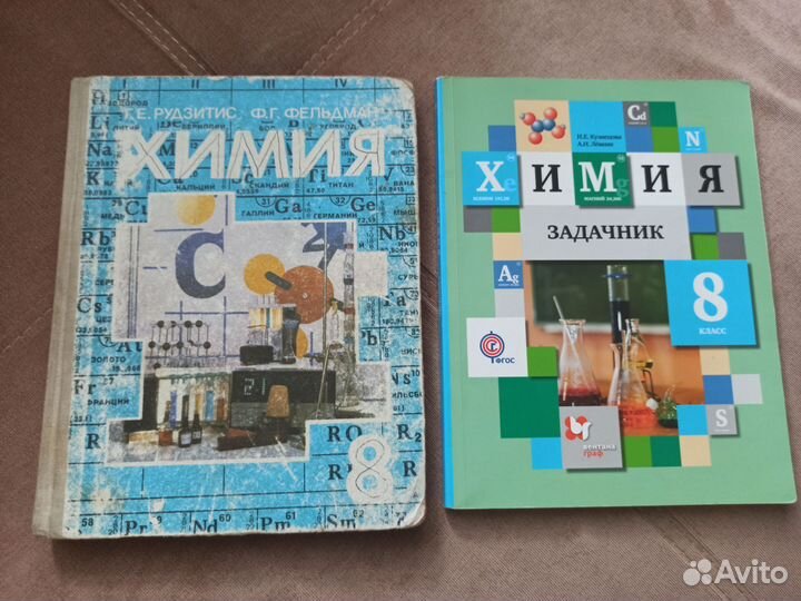 Учебник химия 8 класс