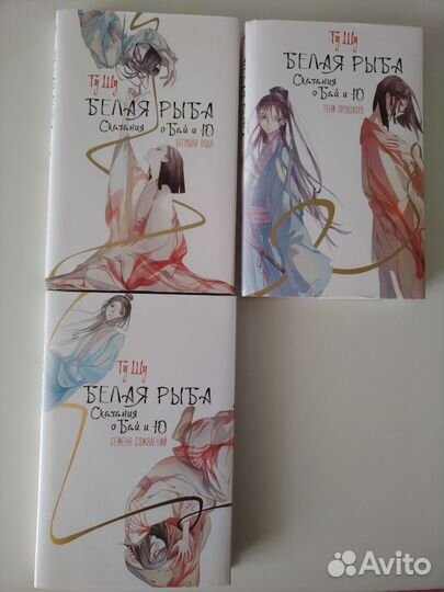 Гу Шу. Белая рыба 3 книги