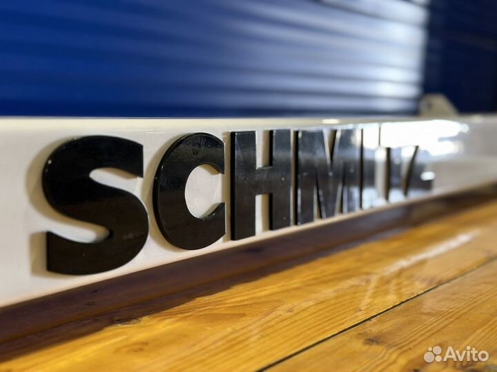Брус противооткатный бампер schmitz с 3D надписью