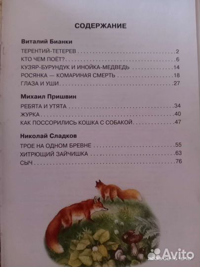 Рассказы и сказки о животных