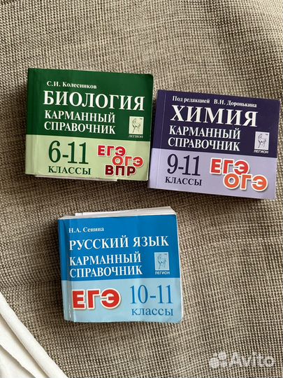 Карманные справочники