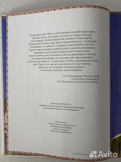 Книга Православный Храм
