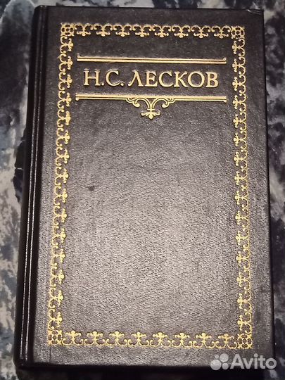Лесков Н.С. Собрание сочинений 7томов