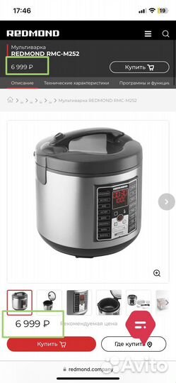Мультиварка redmond RMC-M252 новая
