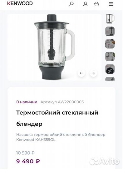 Насадка блендер kenwood