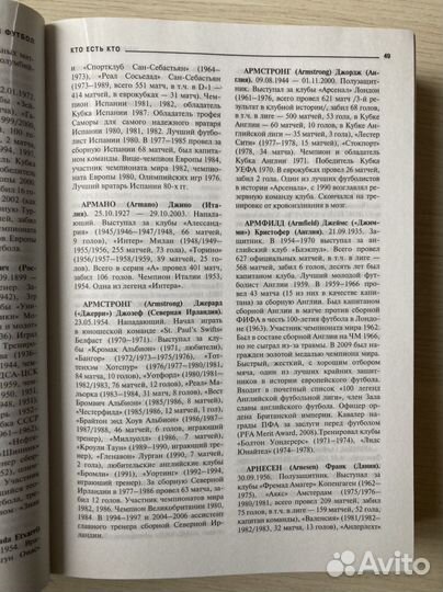 Мировой футбол: кто есть кто. 2014