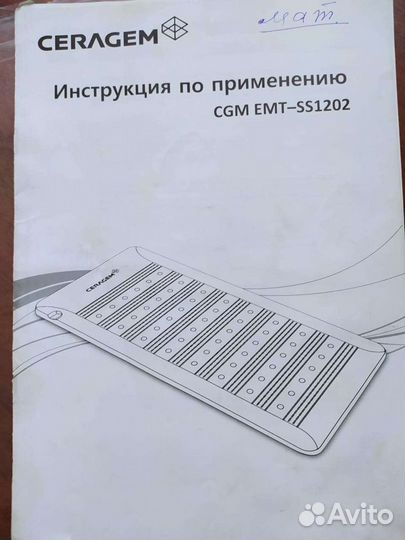 Массажный тепловой мат Ceragem CGM EMT-SS1202