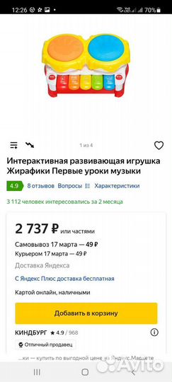 Развивающие игрушки пианино/барабан