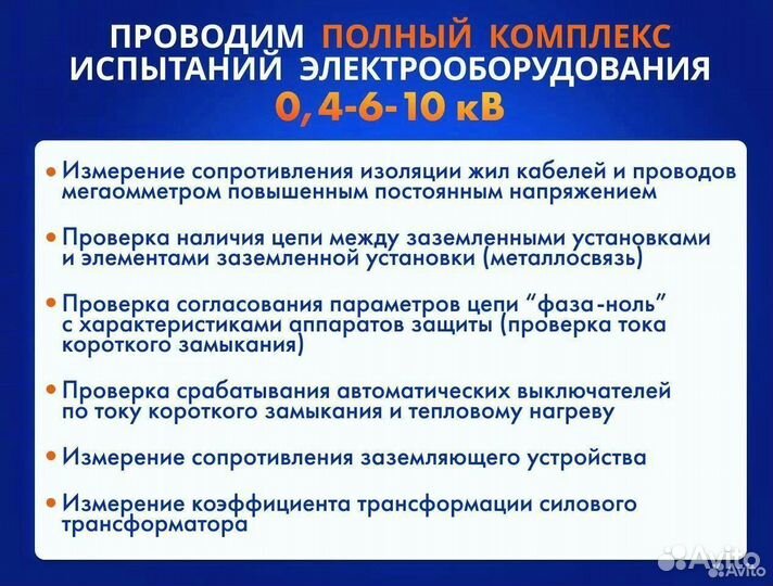 Электролаборатория 0,4/6/10 кВ, техотчет(тп,вру)