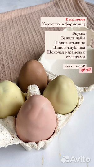 Десерты на Пасху в наличии