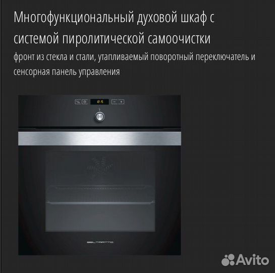 Духовой шкаф Beltratto