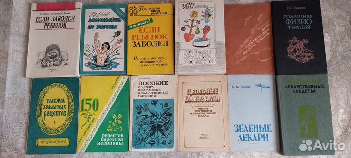 Книги: медицина, народная медицина