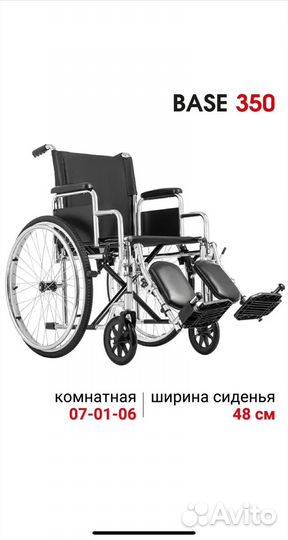 Кресло-коляска Ortonica base 350/150 uu 48