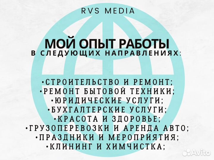 Авитолог / Услуги авитолога / Консультация Авито