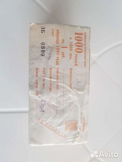 1 рубль СССР 1991 Новые