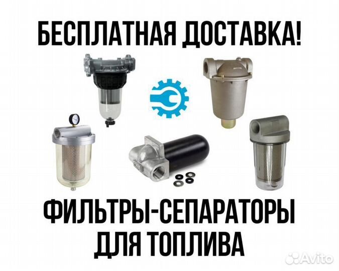 Сепаратор топлива, топливный фильтр