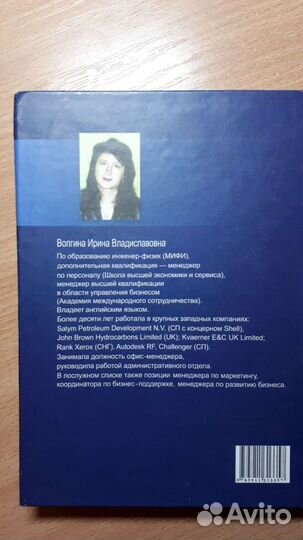 Практическое пособие Офис-менеджер, И.В.Волгина