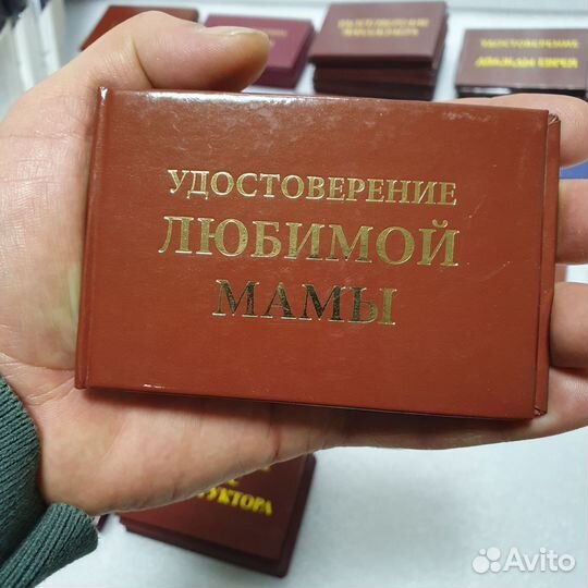 Удостоверение Любимой мамы