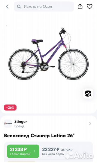 Велосипед Stinger latina