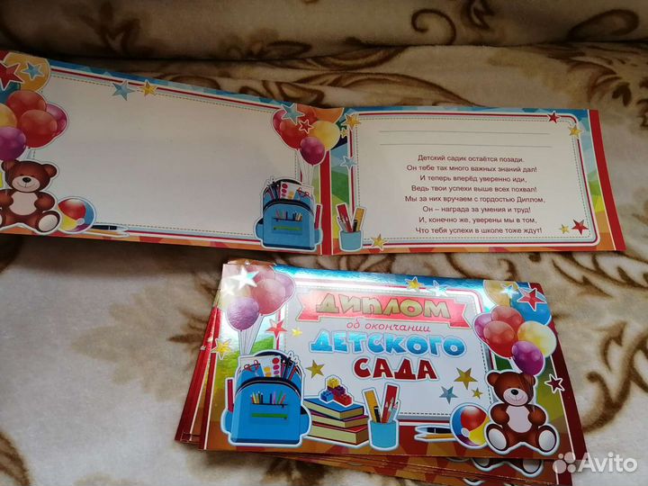 Диплом об окончании детского сада