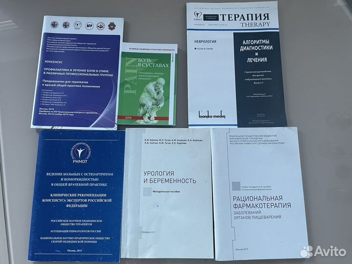 Клинические рекомендации для поликлинициста