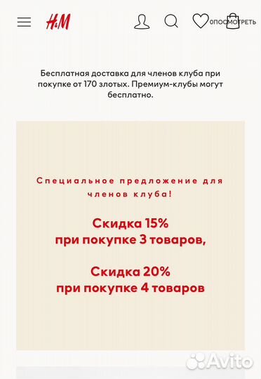 H&M из Польши под заказ