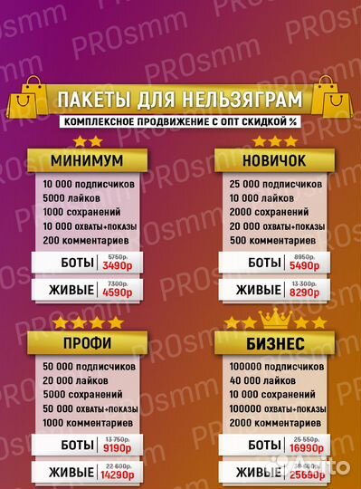 Накрутка подписчиков и лайков