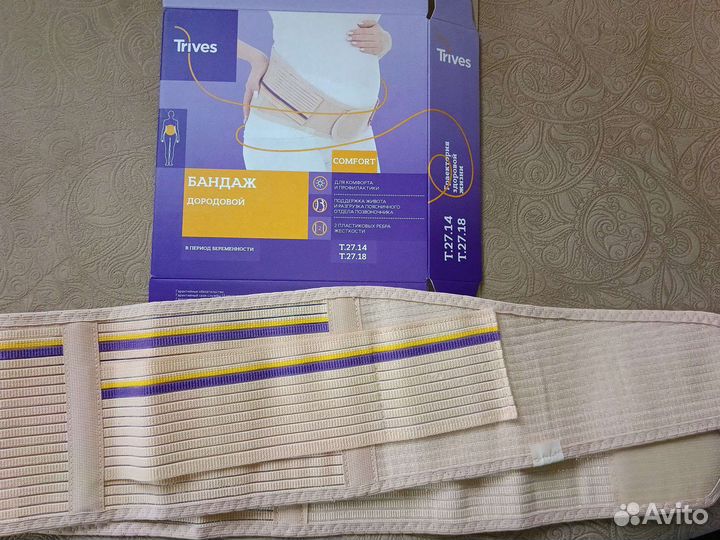 Бандаж дородовой новый XL