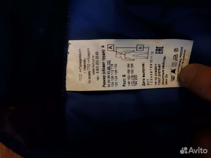 Рабочая спецодежда