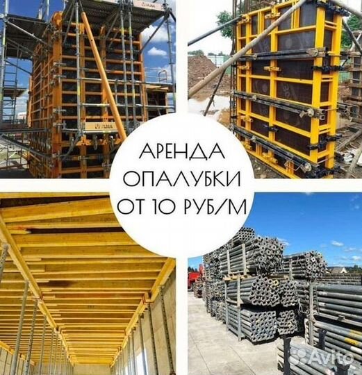 Унивилки для опалубки