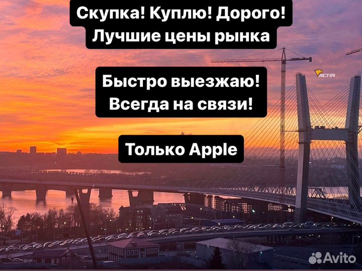 Скупка Apple, Дорого, Выкуп iPhone