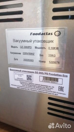 Вакуумный упаковщик DZ-300/PD Foodatlas Eco