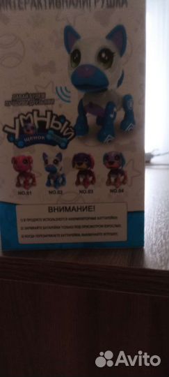 Умный щенок (интерактивное животное)