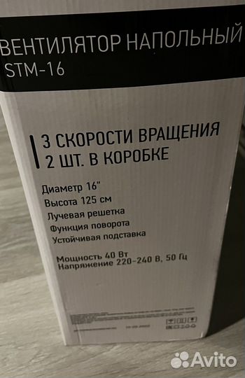 Вентилятор напольный