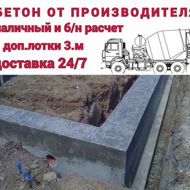 Бетон с доставкой М300