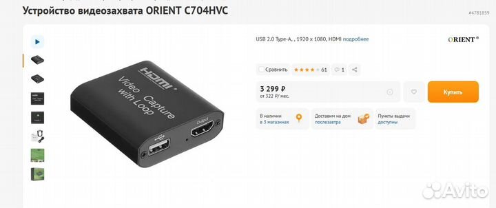 Карта Видеозахвата orient C704HVC (Как Новая)