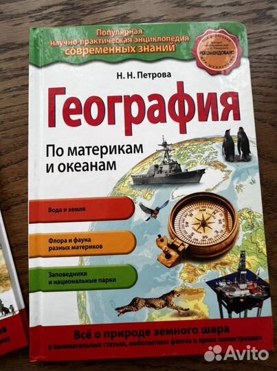 Энциклопедии современных знаний для детей