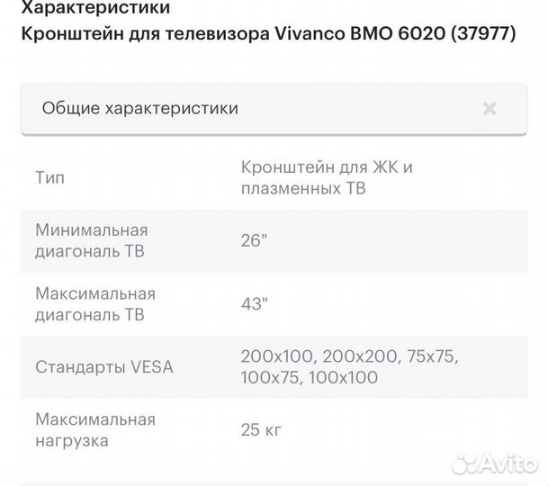 Кронштейн для телевизора Vivanco