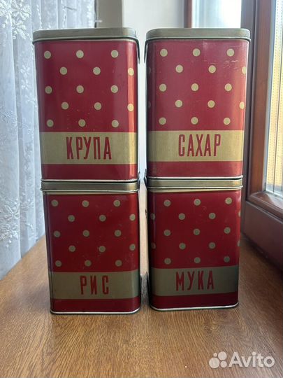 Банки для сыпучих продуктов ретро СССР