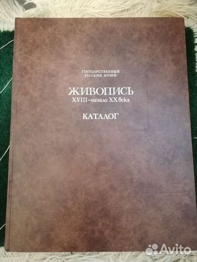 Каталог. Живопись 18-начало20 века