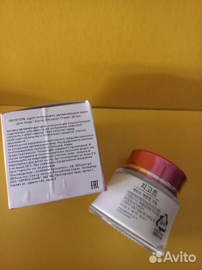 Корея Jigott Интенсивно увлажняющий крем для лица