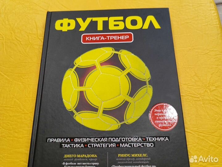 Футбол,книга тренер