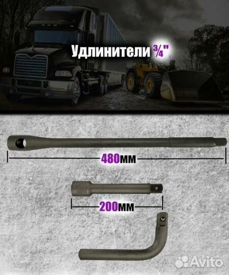 Набор инструментов 26 прeдметов грузовой 3/4