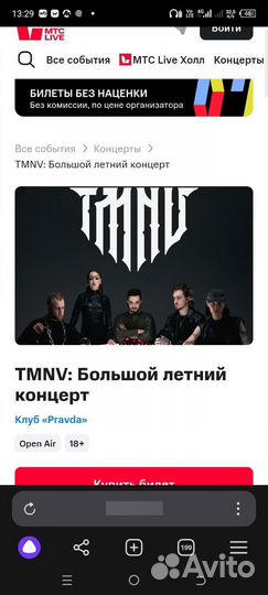 Билеты на концерт tmnv 30.08 19:00